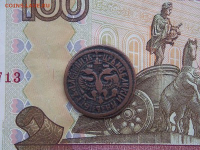 деньга 1703г. 09.12.2018. - 703