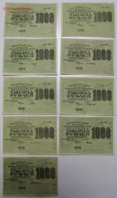1000 руб 1919 год. ВЗ звезды. 9 кассиров. - 10.12.18 в 22.00 - новое фото 092