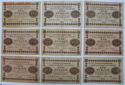 100 рублей 1918 год. 9 разных кассиров - 10.12.18 в 22.00 - новое фото 009
