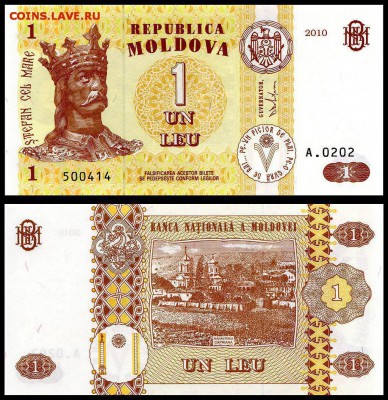Молдова 1 лей 2010 г. пресс. до 11.12. в 22:00 мск. - 6124250