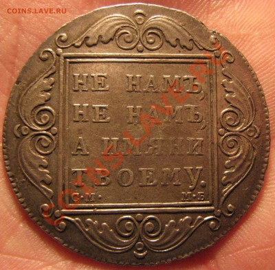 Рубль 1799 г. до 1 июня - IMG_9267.JPG