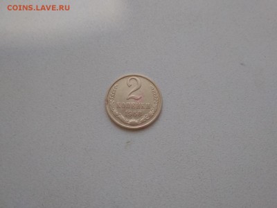 2 копейки СССР 1968 года с рубля до 10.12.2018г - 120