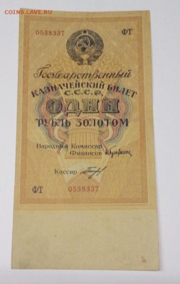 Один рубль золотом 1928 г -10.12.2018 в 22-00 по Москве - 20181205_141220