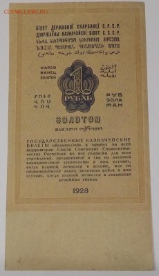 Один рубль золотом 1928 г -10.12.2018 в 22-00 по Москве - 20181205_141253