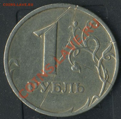 1 рубль 1997г брак? - img679