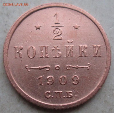 2 копейки 1909г         7.12. 22-00мск - 071.JPG