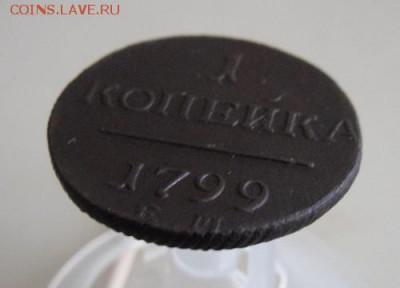 1 копейка 1799 ЕМ До 9.12.18г 23.00 МСК - 4