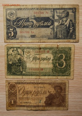 1, 3, 5 рубля 1938 СССР, 6.12.18 (21.30) - DSC_1874.JPG