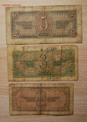 1, 3, 5 рубля 1938 СССР, 6.12.18 (21.30) - DSC_1875.JPG