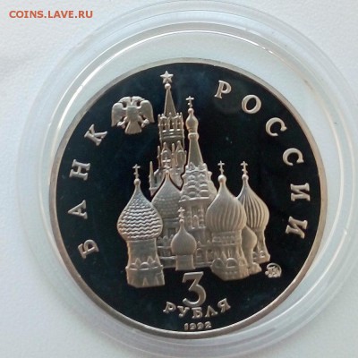 3 рубля 1992 г. Год космоса Пруф - IMG_20181205_103449