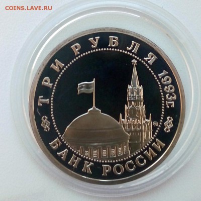 3 рубля 1993 г. освобождение Киева Пруф - IMG_20181205_103841