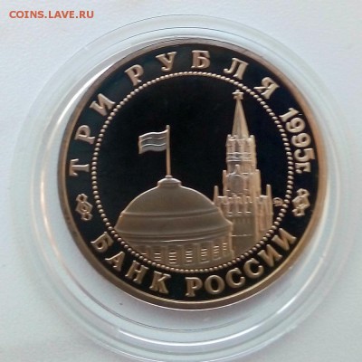 3 рубля 1995 г. Разгром квантунской армии Пруф - IMG_20181205_104255