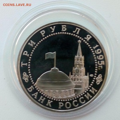 3 рубля 1995 г. Капитуляция Японии Пруф - IMG_20181205_104329