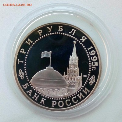 3 рубля 1995 г. освобождение Варшавы Пруф - IMG_20181205_104402