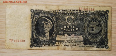 5 рублей 1925,  СССР, 6.12.18 (21.30) - DSC_1878.JPG