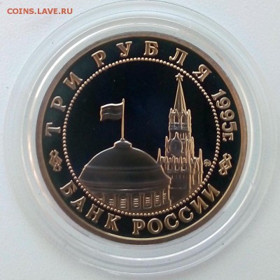 3 рубля 1995 г. Встреча на Эльбе Пруф - IMG_20181205_104647