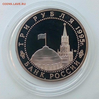 3 рубля 1995 г. Осовбождение Вены Пруф - IMG_20181205_104736
