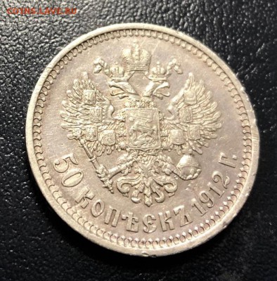 50 копеек 1912 Э.Б с 200 руб. до 11.12.18 - IMG_4414-04-12-18-11-41