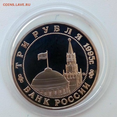 3 рубля 1995 г. освобождение Кенигсберга Пруф - IMG_20181205_104806