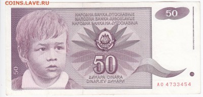 ЮГОСЛАВИЯ - 50 динаров 1990 г. до 11.12 в 22.00 - IMG_20181205_0007