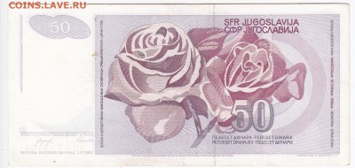 ЮГОСЛАВИЯ - 50 динаров 1990 г. до 11.12 в 22.00 - IMG_20181205_0003