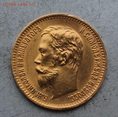 5 рублей 1902 год.Короткий - IMG_9985.JPG