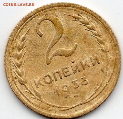 2коп 1933г. - img054 (640x622)