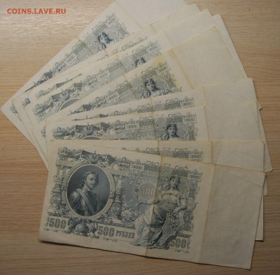 500 рублей 1912, 9 штук, № подряд, 6.12.18 (21.30) - DSC_1419.JPG