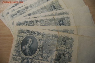 500 рублей 1912, 9 штук, № подряд, 6.12.18 (21.30) - DSC_1420.JPG