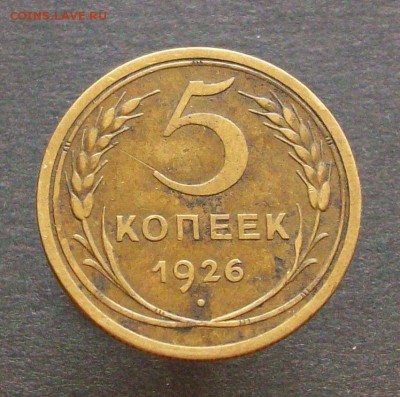 5 копеек 1926 - 5 копеек 1936 - Изображение 65808