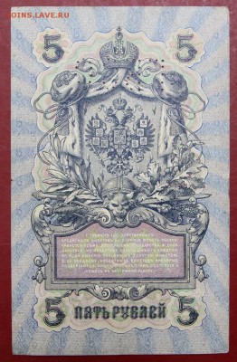 5 рублей 1909 год. ГБСО (серия УА-056)- 10.12.18 в 22.00 - новое фото 101