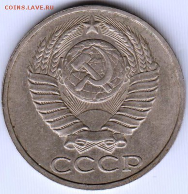 50 копеек 1984 г. до 11.12.18 г. в 23.00 - 007