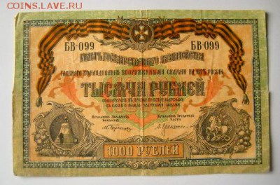 1000р 1919г. ВСЮР - 01
