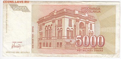 ЮГОСЛАВИЯ - 5 000 динаров 1993 г. Тесла до 11.12 в 22.00 - IMG_20181205_0006