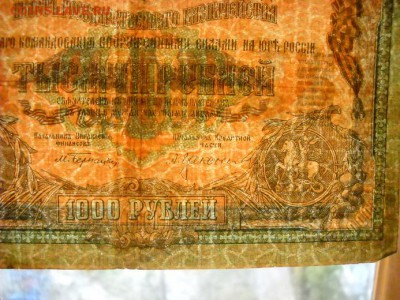 1000р 1919г. ВСЮР - 3