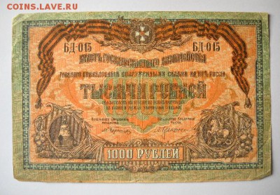 1000р 1919г. ВСЮР - 1