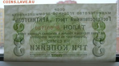 Артикуголь 3 копейки 1957 г  До 09.12.18 - 22.00 МСК - CIMG0360.JPG