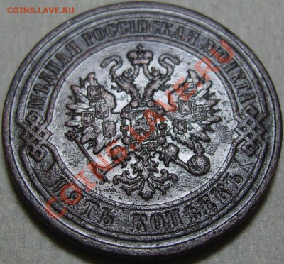 5 копеек 1871 ЕМ - оценка - SN154621.JPG