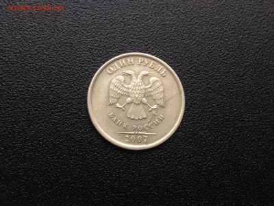 Раскол со смещением 1 руб 2007 до 8.12.18, 22:00 по МСК - IMG_0797.JPG
