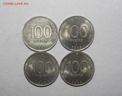 100 рублей 1993 года, 4 монеты - IMG_3808_cr