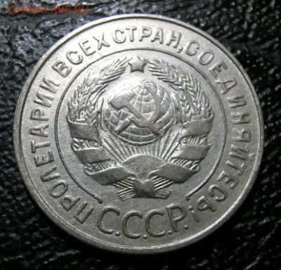 20 копеек 1930 Перепутка  До 09.12.18 - 22.30 МСК - CIMG0429.JPG