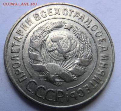 20 копеек 1930 Перепутка  До 09.12.18 - 22.30 МСК - CIMG9985.JPG