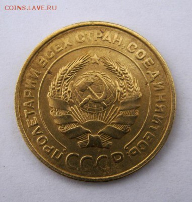 5 копеек 1932 г. до 9.12 в 22-00. - IMG_3254.JPG