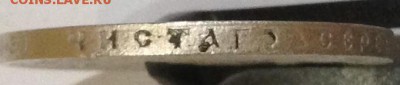 Рубль 1899 (ФЗ) - IMG_3844.JPG