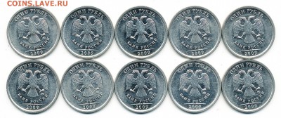 10 шт. - Нечастые 1 рубль 2009 ммд шт. Н-3.12Г - 11.12.18. - IMG_0001