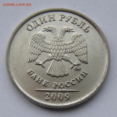 Редкий 1 рубль 2009 ммд шт. Н-3.42А (АС) - до 11.12.18. - А а..JPG