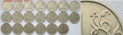 1 рубль 2016м 3,3А, 2006м 3,11 - (40 монет) до 09.12.18 - рев2006