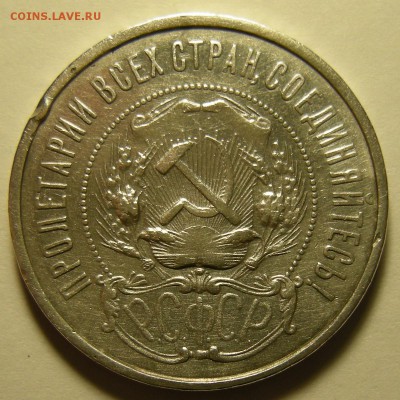 50 копеек 1922 ПЛ - до 11.12.18. 22:00 мск. - 6 а..JPG