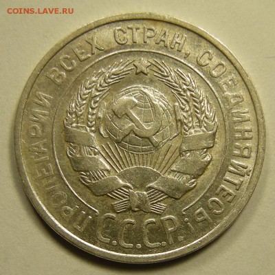 20 копеек 1929 состояние - до 11.12.18. 22:00 мск. - DSCN0949.JPG