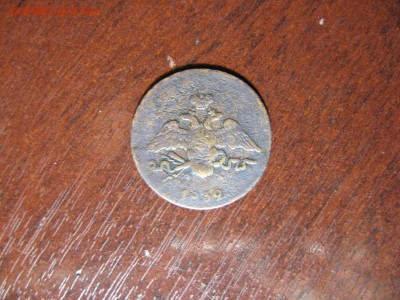 1 Копейка 1832 год ЕМ - IMG_7858.JPG